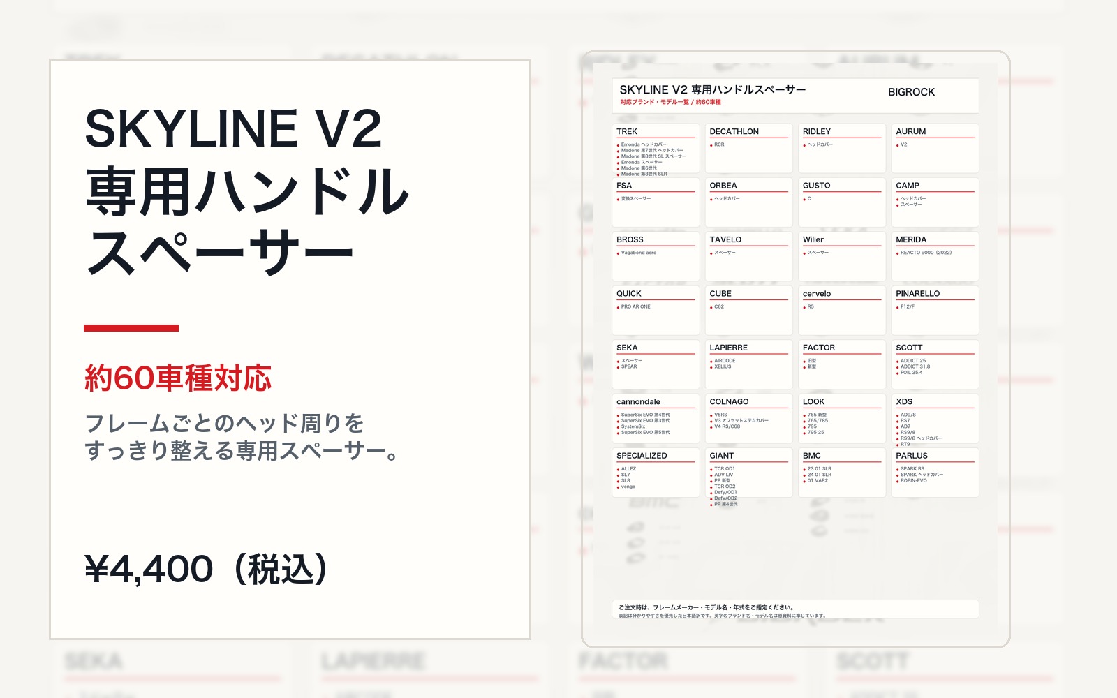 SKYLINE V2 専用ハンドルスペーサー image 1